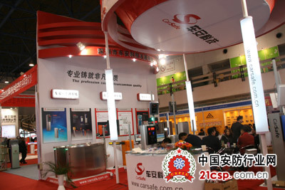 深圳车安携新品亮相2010年安博会